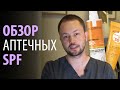 Видео - ТОП аптечных средств с SPF