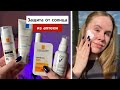 Видео - Средства с SPF для лица, обзор санскринов Vichy, La Roche-Posay| Аптечная косметика