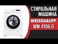 Видео - Стиральная машина Weissgauff WM 4106 D