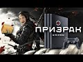 Видео - [ОБЗОР]  ПРИЗРАК ЦУСИМЫ - ПОСЛЕДНЕЕ МЫЛО НА PS4