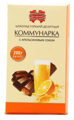 Шоколад Коммунарка горький с апельсиновым соком порционный - фото 1
