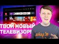 Видео - HAIER 43 SMART TV MX: ТЕЛЕВИЗОР ДЛЯ ВСЕЙ СЕМЬИ!