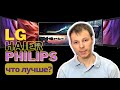 Видео - Телевизор Lg, Haier или Philips || Сравнение трёх моделей 43 диагонали с разрешением 4К