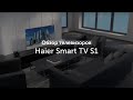 Видео - Телевизор Haier Smart TV S1