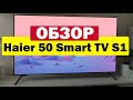 Видео - Телевизор Haier 50 Smart TV S1