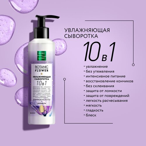 Чистая линия PURE LINE BOTANIC FLOWER увлажняющая сыворотка для волос 10в1 - фото 5