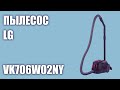 Видео - Пылесос LG VK706W02NY