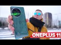 Видео - ONEPLUS 11 – ВСЯ ПРАВДА! ПЛЮСЫ и МИНУСЫ