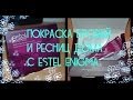 Видео - Покраска бровей и ресниц дома с Estel Enigma