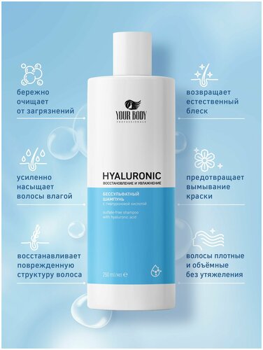 Швейцарский Шампунь с гиалуроновой кислотой Экстра Увлажнение и Объем, безсульфатный, профессиональный - фото 2