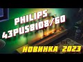 Видео - Телевизор Philips 43PUS8108/60 2023