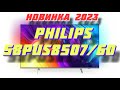 Видео - Телевизор Philips 58PUS8507/60