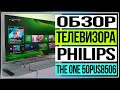 Видео - Телевизор Philips. Обзор телевизора Philips The One