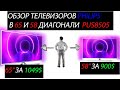 Видео - Philips PUS8505 - ТОП за СВОИ ДЕНЬГИ?! Обзор 65 и 58 диагонали!