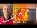 Видео - Полный обзор ТВ: Philips 55PUS8057/60. Реальный покупатель!