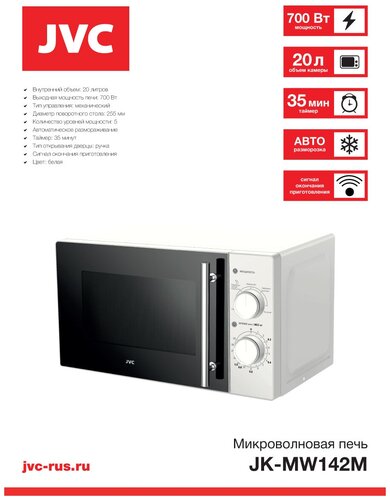 Микроволновая печь JVC JK-MW142M - фото 2