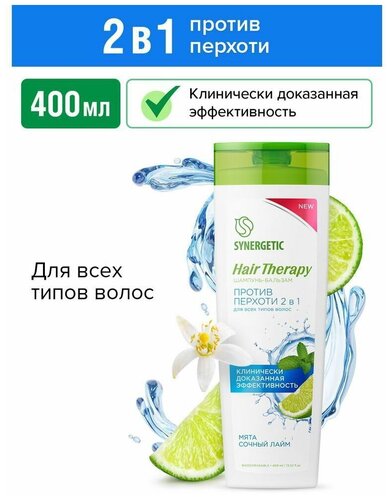 Synergetic шампунь-бальзам против перхоти 2 в 1 - фото 4