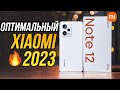 Видео - Обзор Redmi Note 12 Pro 🔥 ОПТИМАЛЬНЫЙ Xiaomi 2023 года!