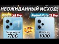 Видео - Сравнение POCO X5 Pro vs Xiaomi Redmi Note 12 Pro - какой и почему НЕ БРАТЬ или какой ЛУЧШЕ ВЗЯТЬ?