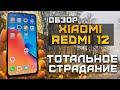 Видео - Обзор Xiaomi Redmi 12 | Тест телефона в 10 играх ► Тотальное страдание... [Pleer.ru]