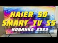 Видео - Телевизор Haier 50 Smart TV S5