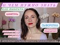 Видео - ОБЗОР КРУТЫХ БЕЛОРУССКИХ ШАМПУНЕЙ  КАК ВЫБРАТЬ ЛУЧШЕЕ?