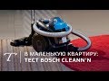 Видео - Обзор пылесоса Bosch Cleann BGS05A221