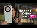 Видео - НЕДЕЛЯ с Honor X9a | Так для НАРОДА или НЕТ? | ЧЕСТНЫЙ ОТЗЫВ