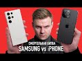 Видео - Samsung S23 Ultra против iPhone 14 Pro Max в реальной жизни