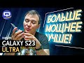 Видео - Samsung Galaxy S23 Ultra. Ультимативное решение?