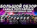 Видео - Идеальный тест аккумуляторных УШМ 125мм. Такого нет ни у кого!