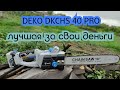 Видео - аккумуляторная цепная пила DEKO DKCHS 40 PRO с OZON и Wildberries лучшая пила за свои деньги