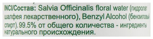 Levrana Гидролат Шалфея - фото 4