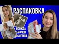 Видео - РАСПАКОВКА: новые ароматы, посылка с Aliexpress и косметика Levrana