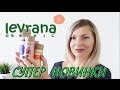 Видео - Качественная косметика Леврана / Levrana Natural Лучший гидролат найден!