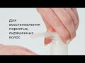 Видео - OLLIN, Шампунь Care Restore