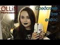 Видео - Средства для волос OLLIN professional - Basic line, Care, Pina Colada...