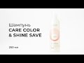 Видео - OLLIN, Шампунь Care Color&amp;Shine Save