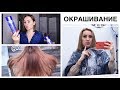 Видео - 🤦🏼‍♀️Бедные ВОЛОСЫ...  Снова крашу 🙄Холодный кератин || МОЙ уход