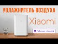 Видео - Увлажнитель воздуха Xiaomi Smartmi Humidifier 2: обзор, работа и настройка