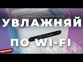 Видео - Флагманский увлажнитель - обзор Xiaomi SmartMi Humidifier 2