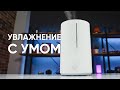 Видео - Увлажнитель воздуха Xiaomi Humidifier 2 Lite за 1 МИНУТУ