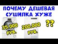 Видео - Чем ДОРОГАЯ Сушильная Машина Отличается от ДЕШЕВОЙ