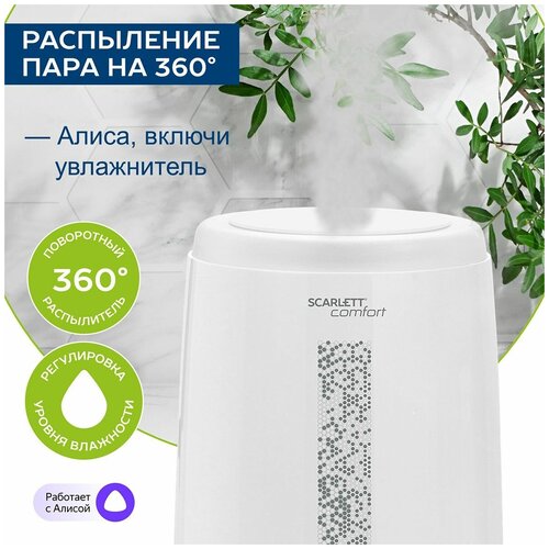 Увлажнитель воздуха Scarlett SC-AH986E100 - фото 3