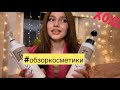 Видео - #обзоркосметики #уходзаволосами : Ollin, Kerasys, Wella, ВiТЭКС, ARAVIA