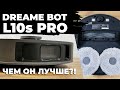 Видео - Dreame Bot L10s Pro: ОБЗОР и ТЕСТ✅ ЧТО ЗА ЗВЕРЬ?!🔥 Отличия от L10s Ultra✔️