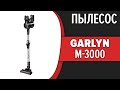 Видео - Пылесос GARLYN M-3000