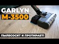 Видео - GARLYN M-3500: беспроводной пылесос для сухой и влажной уборки💦 ОБЗОР и ТЕСТ✅