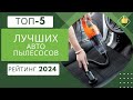 Видео - ТОП-5 лучших автомобильных пылесосов✨ Рейтинг 2024🏆Какой лучше аккумуляторный или от прикуривателя?