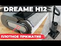 Видео - Dreame H12: МОЮЩИЙ вертикальный пылесос с улучшенным чистящим модулем💦 ОБЗОР и ТЕСТ✅